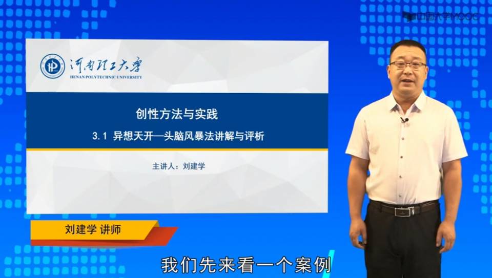 刘建学 创新方法与实践.jpg
